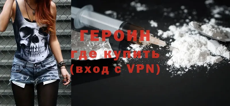 ГЕРОИН Heroin  Еманжелинск 